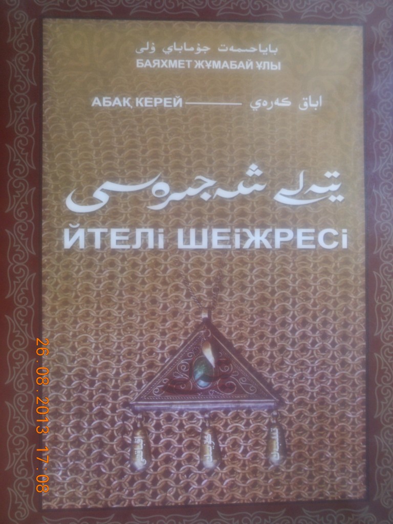 Ителі шежіресі