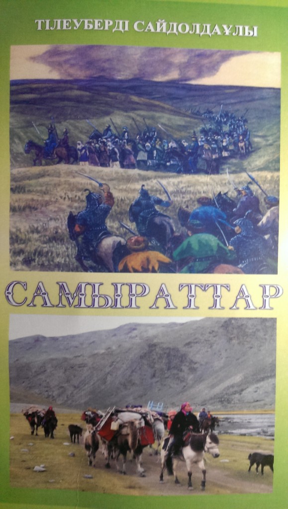 Самырат шежіресі