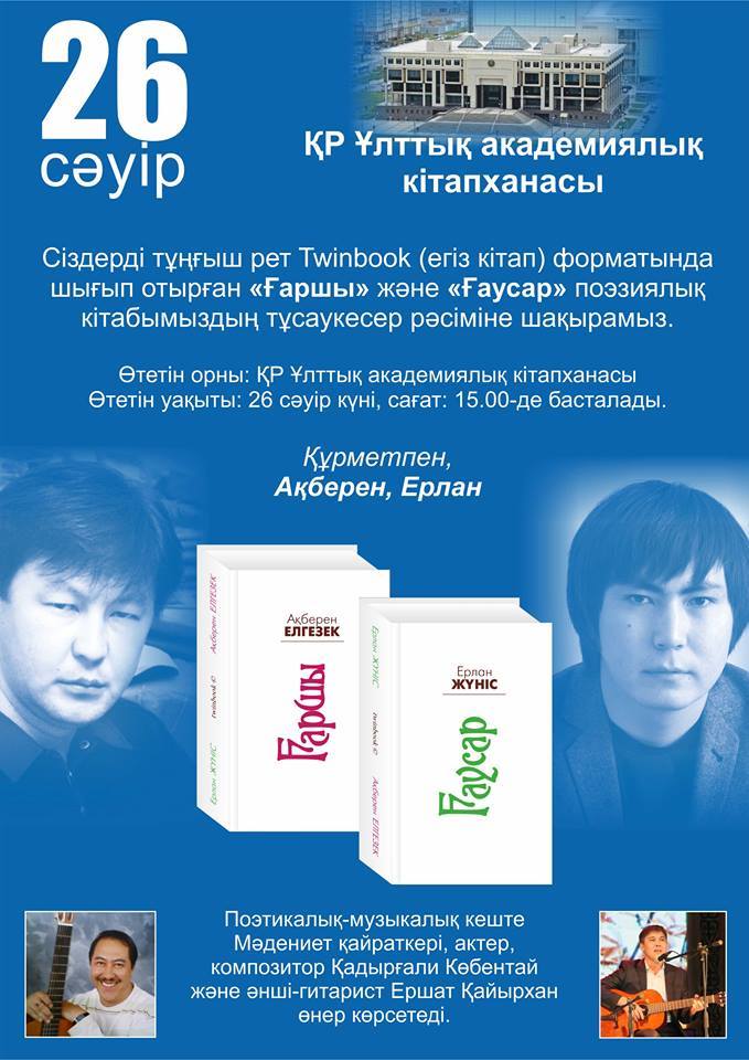 Жаңа кітаптың жарық көруімен құттықтаймын!